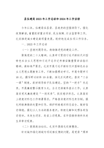 县住建局20XX年工作总结和2024年工作安排