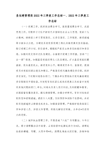 县住建管理局20XX年三季度工作总结