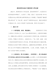 县信访局20XX年度信访工作总结
