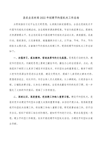 县农业农村局20XX年创建节约型机关工作总结
