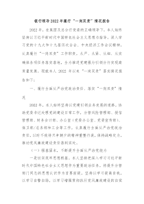 银行领导20XX年履行一岗双责情况报告