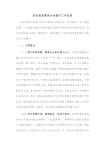 县区抓党建促乡村振兴工作总结