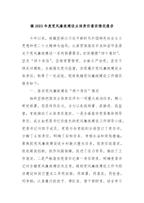 镇20XX年度党风廉政建设主体责任落实情况报告