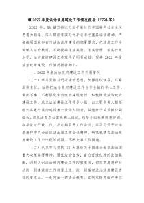 镇20XX年度法治政府建设工作情况报告