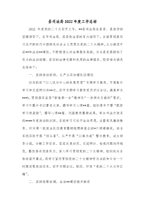 县司法局20XX年度工作总结
