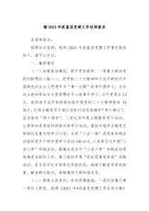 镇20XX年抓基层党建工作述职报告