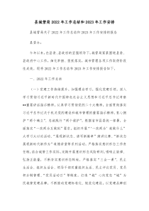 县城管局20XX年工作总结和20XX年工作安排