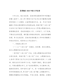 县委编办20XX年度工作总结