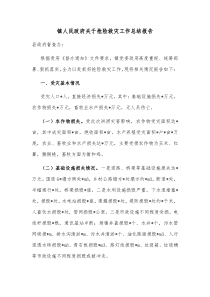 镇人民政府关于抢险救灾工作总结报告