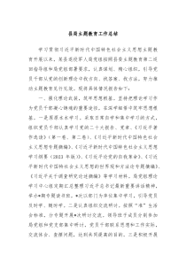 县局主题教育工作总结