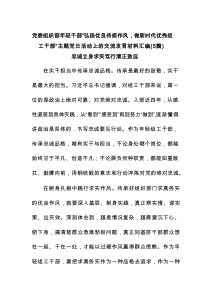 (5例)党委组织部年轻干部“弘扬优良传统作风，做新时代优秀组工干部”主题党日活动上的交流发言材料汇编