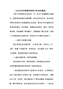 XX乡2025年度移风易俗工作总结（精编）