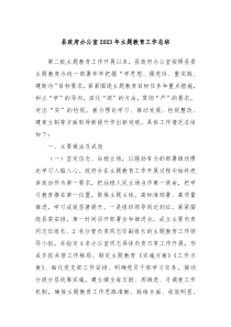 县政府办公室20XX年主题教育工作总结