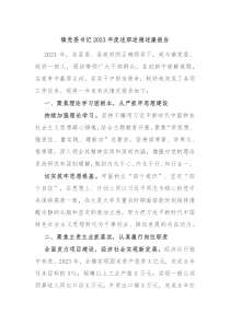 镇党委书记20XX年度述职述德述廉报告