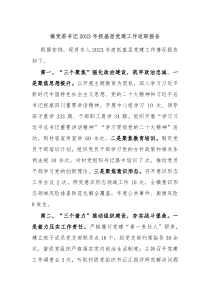 镇党委书记20XX年抓基层党建工作述职报告