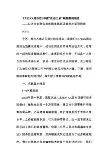 XX市XX局2025年度“法治三讲”典型案例报告