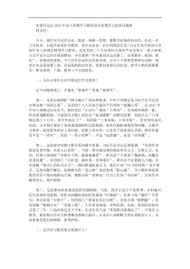 市委书记在2025年深入贯彻学习教育动员部署会上的讲话提纲