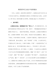 镇党委书记20XX年述职报告