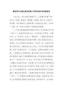 镇党委书记履行基层党建工作责任制专项述职报告