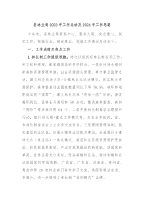 县林业局20XX年工作总结及2024年工作思路