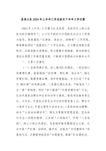县某大队2024年上半年工作总结及下半年工作打算