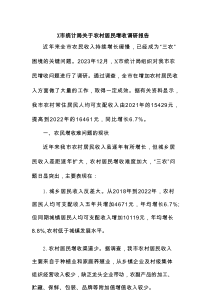 X市统计局关于农村居民增收调研报告