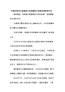 “中国式现代化是物质文明和精神文明相协调的现代化”