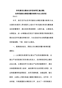 作风建设主题会议讲话材料(5篇推荐)