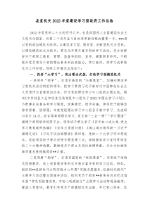 县直机关20XX20XX年度建设学习型政府工作总结