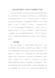 县社会医疗保险中心20XX年文明创建工作总结