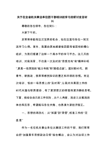 关于在全省机关事业单位团干部培训班学习的研讨发言材料