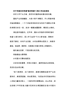 关于实施农村党建“强村筑基”工程工作总结报告