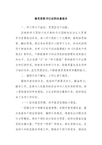 镇党委副书记述职述廉报告