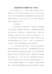 县财政局常态化扫黑除恶斗争工作总结