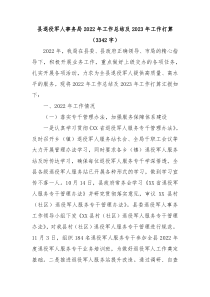 县退役军人事务局20XX年工作总结及20XX年工作打算