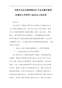 市委书记在市委常委会扩大会议暨市委党的建设工作领导小组会议上的讲话