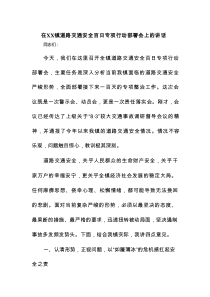 在XX镇道路交通安全百日专项行动部署会上的讲话