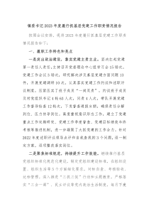 镇委书记20XX年度履行抓基层党建工作职责情况报告