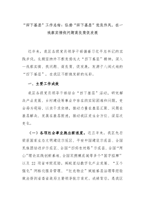四下基层工作总结弘扬四下基层优良作风在一线察实情找问题谋良策促发展