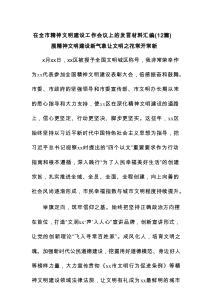 在全市精神文明建设工作会议上的发言材料(12篇)