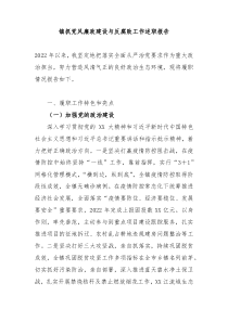 镇抓党风廉政建设与反腐败工作述职报告
