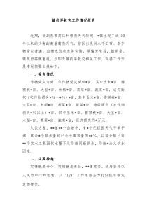 镇抗旱救灾工作情况报告