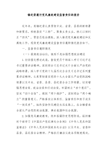 镇纪委履行党风廉政建设监督责任的报告近五年