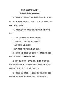 学法用法制度范文(3篇参考)