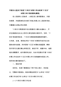 市委办公室关于报送“十四五”时期工作总结和“十五五”时期工作计划的通知(模版)