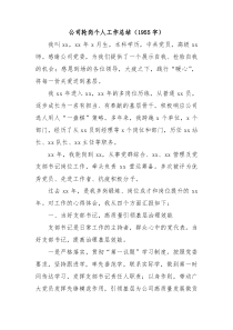 国企轮岗个人工作总结