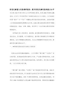 防范化解重大风险调研报告提升防范化解风险的能力水平