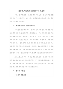 国有资产处副处长20XX年工作总结