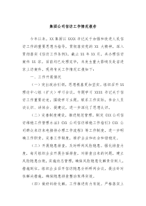 集团公司信访工作情况报告
