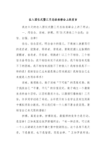 在入团仪式暨三月总结表彰会上的发言